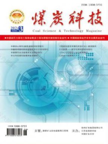 煤炭科技杂志